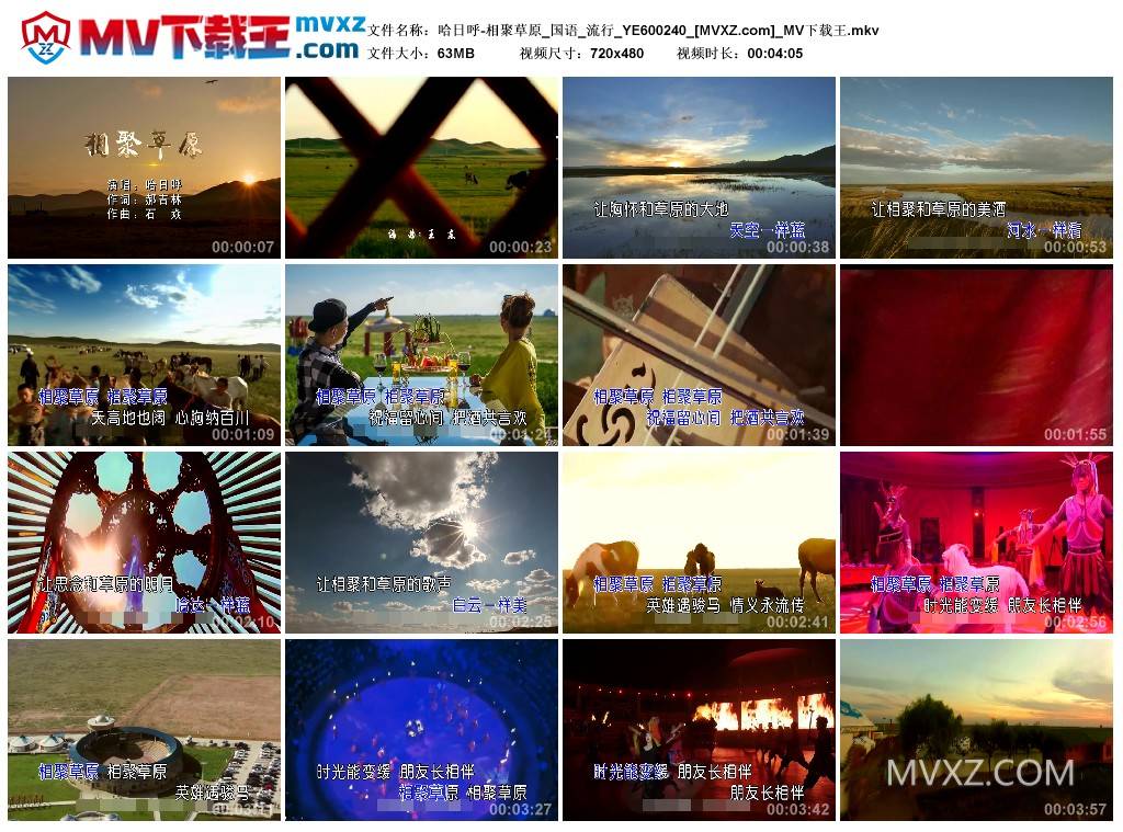 哈日呼-相聚草原_国语_流行_YE600240